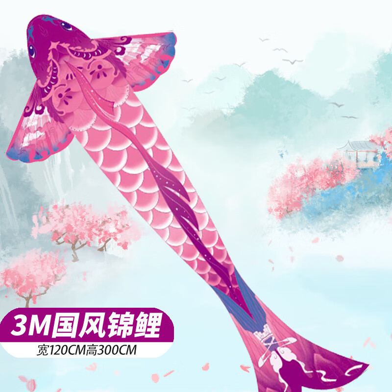 木鸟森锦鲤风筝大人专用儿童微风易飞成人大号高级2023新款 3m国潮