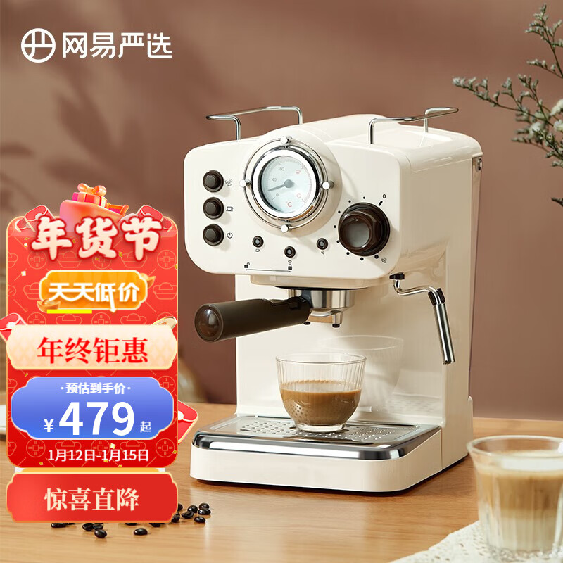 网易严选 复古半自动意式咖啡机 送礼优选 家用办公室打奶泡拉花浓缩 复古白