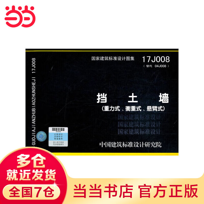 挡土墙(重力式,衡重式,悬臂式)17j008