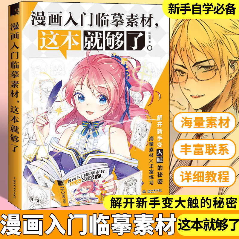 【单册自选】零基础漫画技法入门教程 画画套装成人动漫手绘 绘画入门 新手漫画教程书籍 漫画入门临摹素材，这本就够了