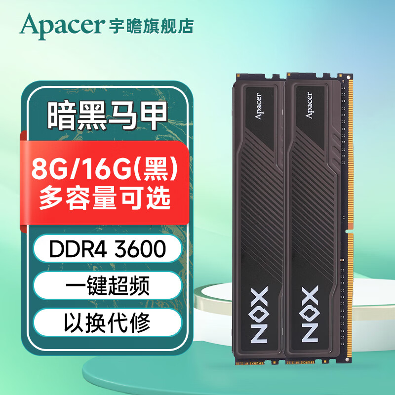 Apacer 宇瞻 暗黑马甲 DDR4 3600 台式机内存 马甲条 黑色 32GB 16GB*2