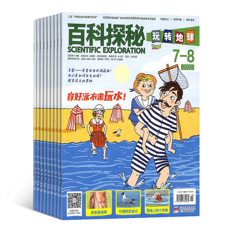 百科探秘玩转地球 2023年10月起订全年订阅 1年共12期 5-8岁儿童阅读科普读物 少儿阅读期刊 杂志铺