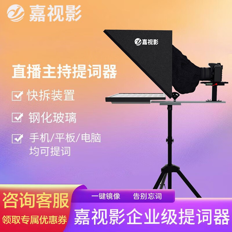 嘉视影JS20plus提词器值得购买吗？使用感受如何？插图