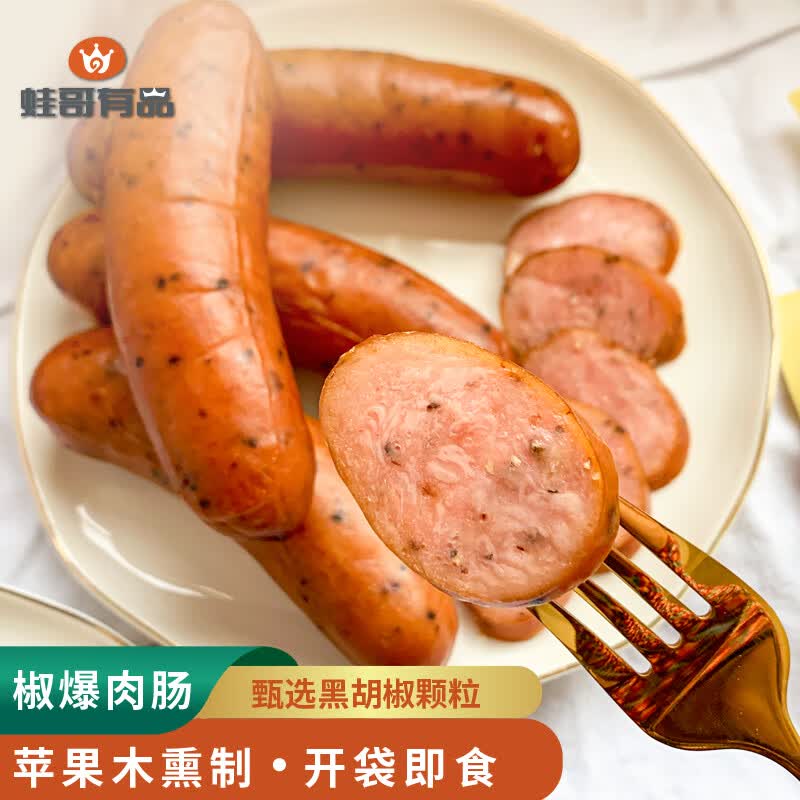 蛙哥有品椒爆肉肠即食黑胡椒肠熟食烤香肠下酒菜（最早10.7日过保） 椒爆肉肠90g*10根高性价比高么？