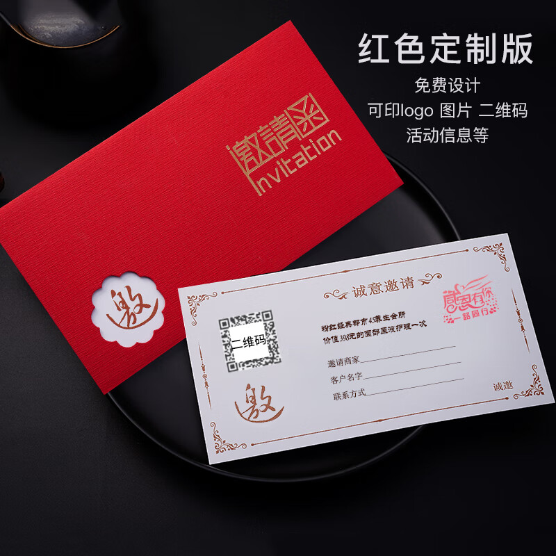 请帖会议商务邀请函晚会开业生日学生活动答谢卡定制打 d红色定制款