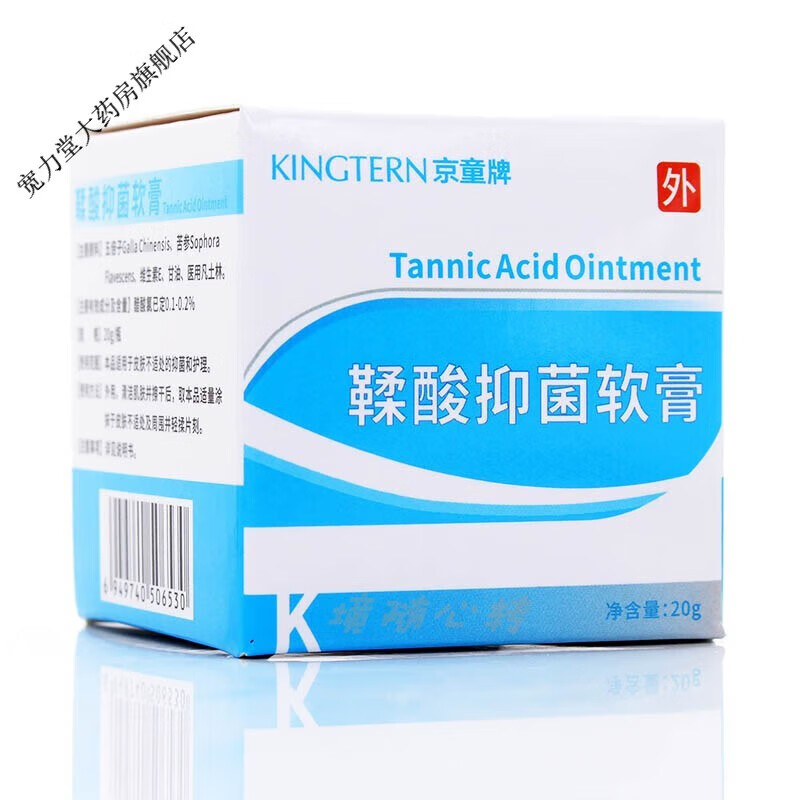 京童鞣酸软膏 儿童臀部皮肤霜鞣酸乳膏儿童医院婴儿护理护臀膏 1盒装