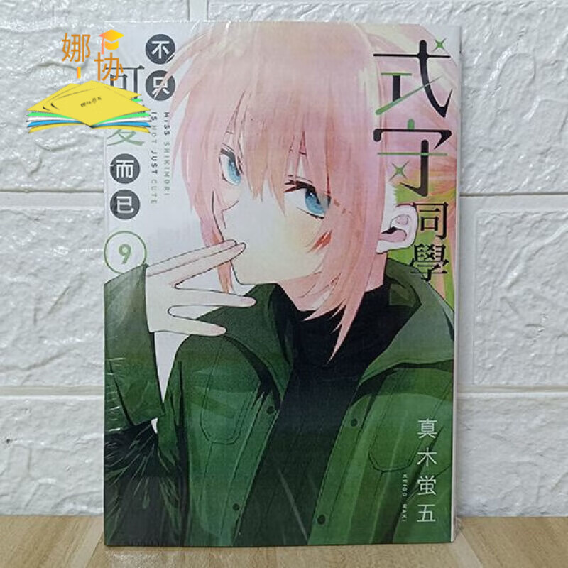 漫画 式守同学不只可爱而已 1-2-3-