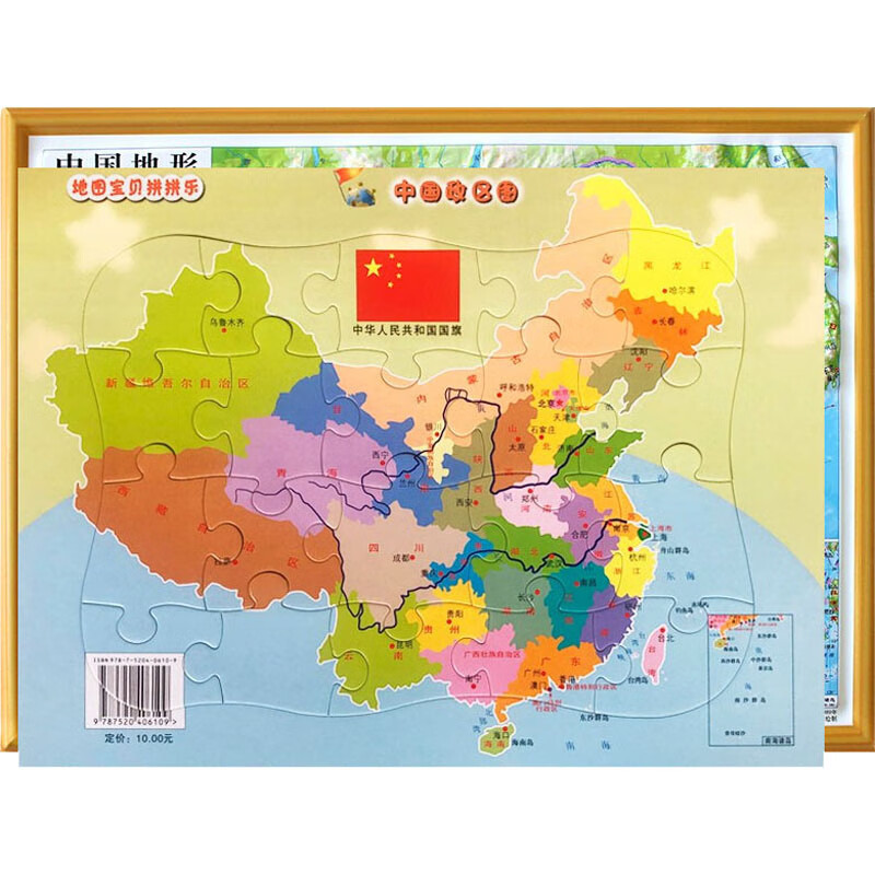 正版 立体中国地形图拼图(全2册) 中国地图出版社 旅游/地图/旅游摄影
