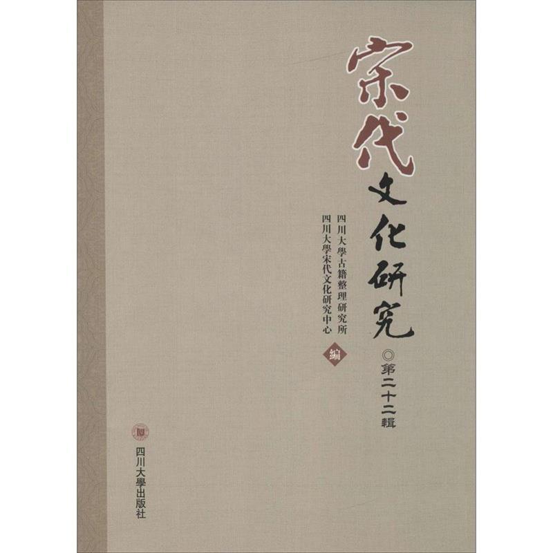 宋代文化研究