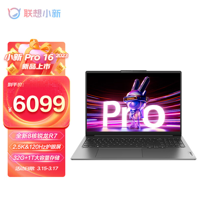 联想笔记本电脑小新Pro16超能本 16英寸轻薄本(8核16线程R7-7735HS 32G 1T 2.5K 120Hz)鸽子灰 商务办公学习
