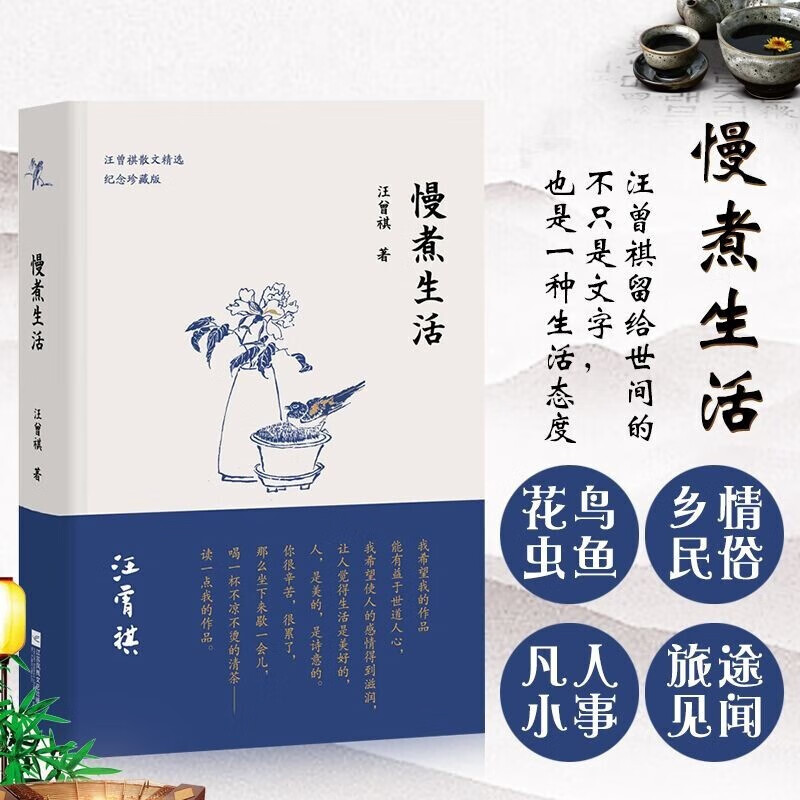 慢煮生活 汪曾祺精装纪念散文集 汪曾祺散文随笔精选美食美文代表作 完整收录五味昆明的雨人间草木星斗其文赤子其人等 展现生活家汪曾祺的精神世界与生活志趣 汪曾祺闲趣人生
