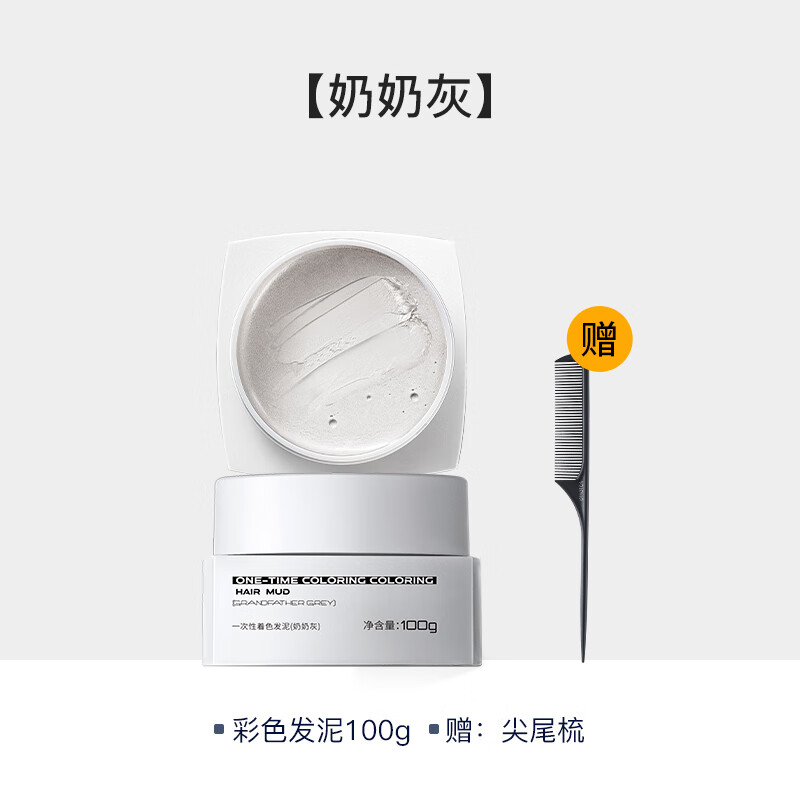 和风雨奶奶灰发泥男士一次性染发膏发蜡彩色发胶爷爷灰白色定型自然