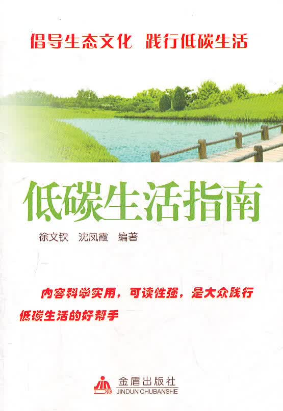 低碳生活指南