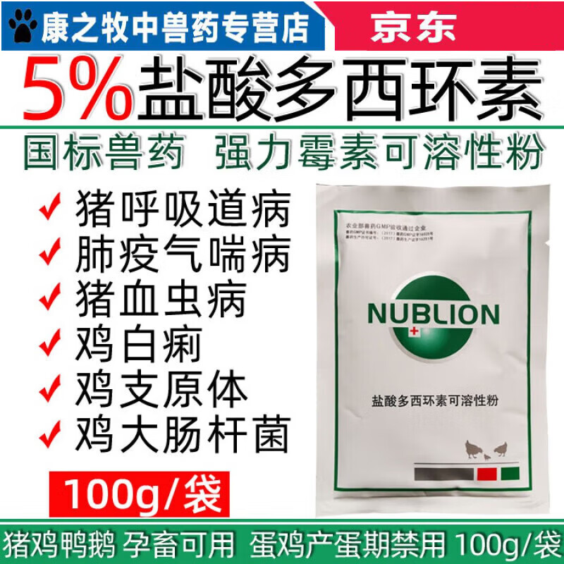 牧丰康药业(mofokangyaoye)兽药兽用品强力霉素可溶性粉盐酸多西环素