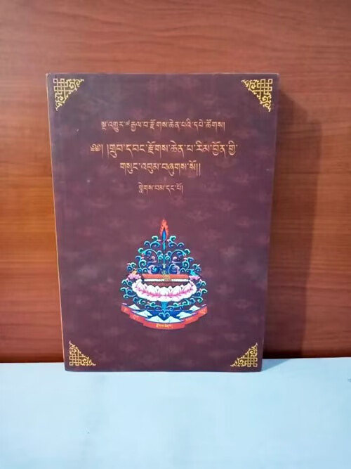 藏传佛教文集【藏文全6册】