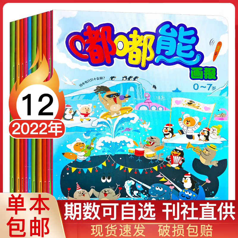【多期可选】嘟嘟熊画报杂志送立体玩具书0