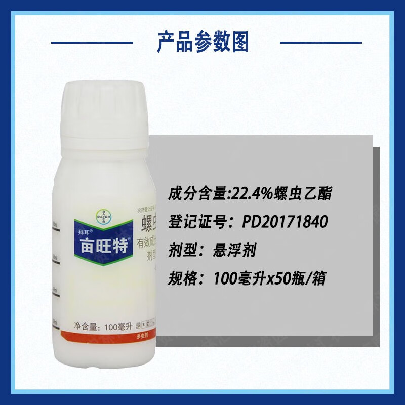 4%螺虫乙酯亩旺特 红蜘蛛介壳虫烟粉虱棉蚜农药杀虫剂100毫升 100毫升