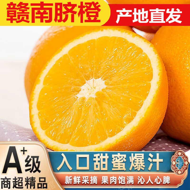 赣南脐橙正宗江西信丰现摘赣州现发手剥橙甜橙子多汁当季新鲜水果节日送礼 铂金果净重9斤（单果151-220g)