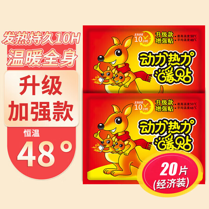 英滴暖贴暖宝宝贴冬季防寒暖身贴光腿大姨妈神器生理期经期保暖贴暖腰