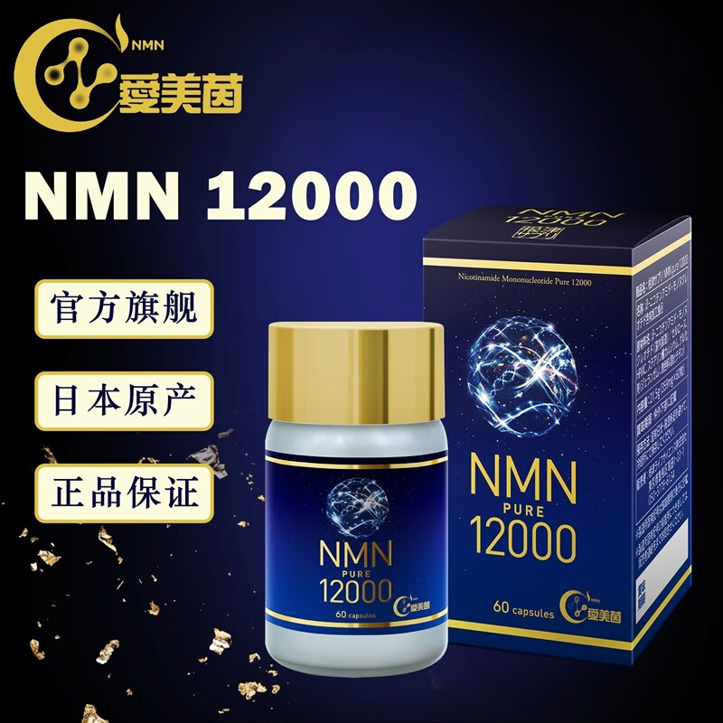 爱美茵NMN12000β值得购买吗？插图