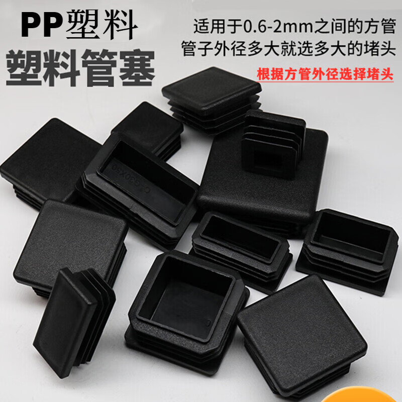 三奥 方管堵头不锈钢方管内塞管塞脚垫钢管外套内塞头闷头桌椅脚套 方