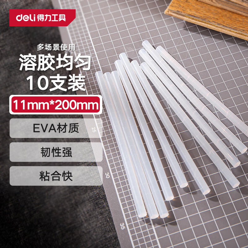 得力（deli）高粘性零甲醛热熔胶枪胶棒胶条10支装家用DIY 11*200mm应急常备