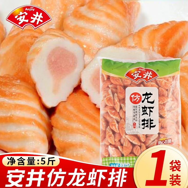 【年货家庭储备】安井鱼丸虾球章鱼丸墨鱼丸火锅丸子食材麻辣烫关东煮