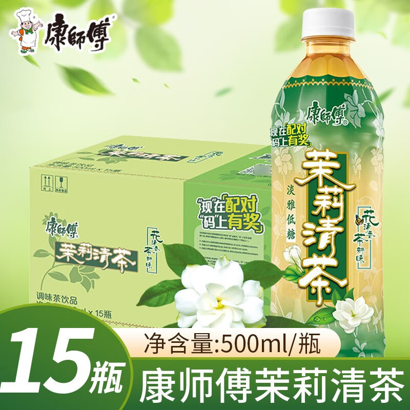 康师傅饮料茶饮料茉莉清茶茉莉蜜茶茉莉柚茶饮品整箱李现同款 茉莉