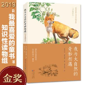 我与大自然的奇妙相遇：寻觅兽类