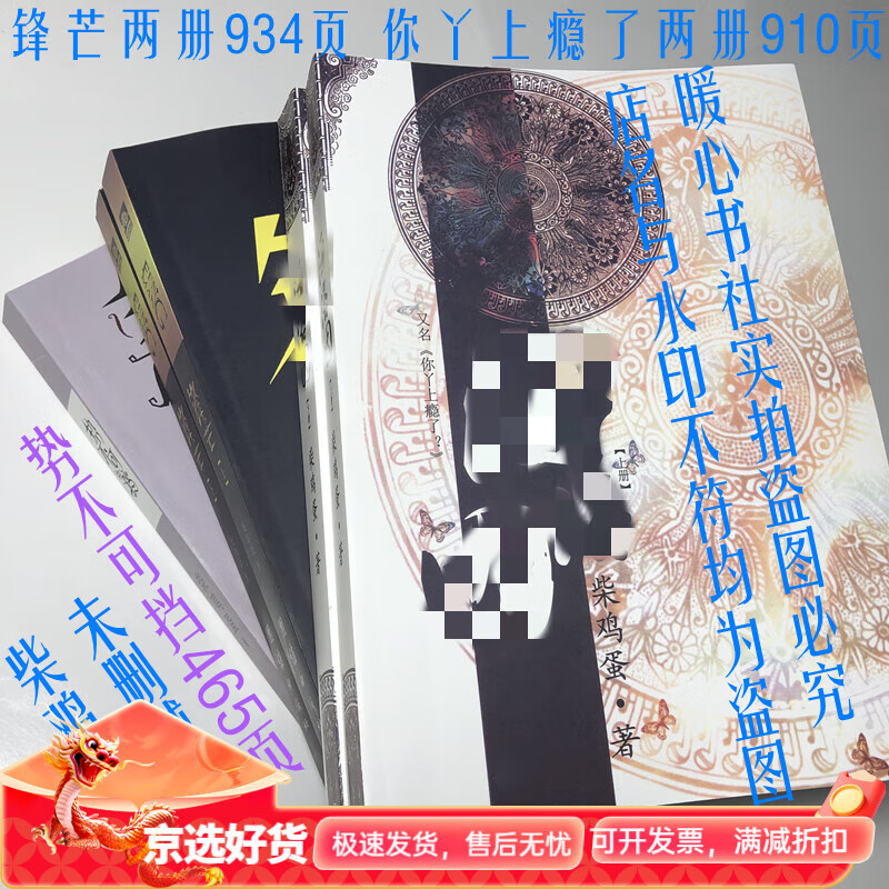 锋芒 逆袭 势不可挡 你丫上瘾了 柴鸡蛋作品集 完整无删带印签书 锋芒
