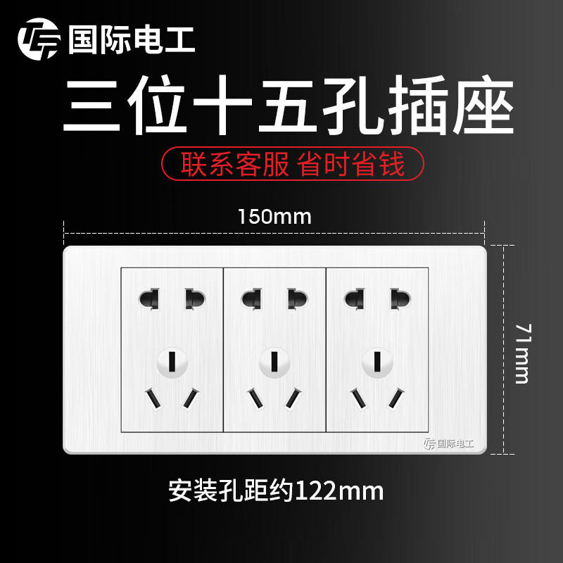 国际电工 118型开关插座家用暗装面板三位15十五孔9六九多孔墙壁拉丝