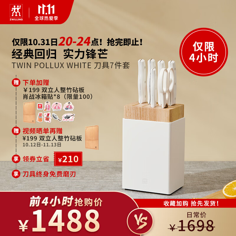 享受美食乐趣，德国双立人TWINPOLLUX波格斯刀具套装价格趋势及性能分析！