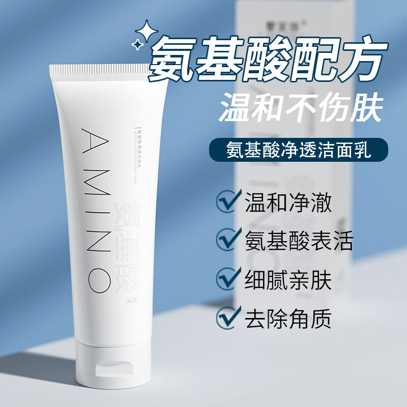玺翠锐度洗面奶氨基酸洁面补水控油清洁卸妆其他身体护理 1支体验装
