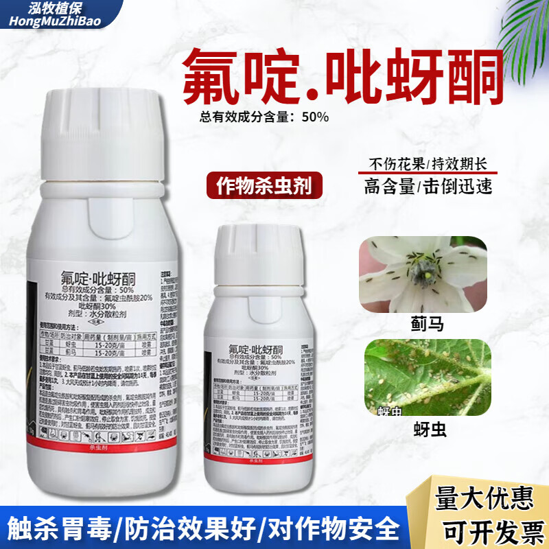 氟啶吡蚜酮氟啶虫酰胺虫先胺草莓蚜虫蓟马专用农药杀虫剂虫卵双杀 100