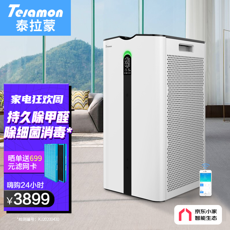 Telamon 泰拉蒙P92 空气净化器家用卧室除细菌甲醛雾霾pm2.5 京东小家智能生态