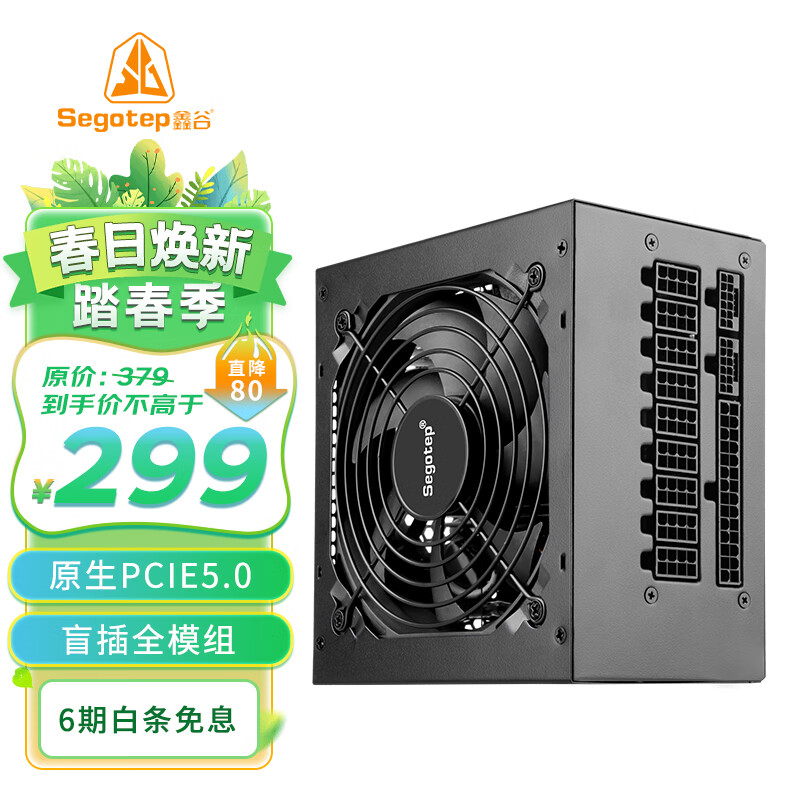 鑫谷（segotep）额定750W 全模850电脑电源（原生PCIE5.0/12VHPWR显卡直插/盲插全模组/台式游戏主机电源）