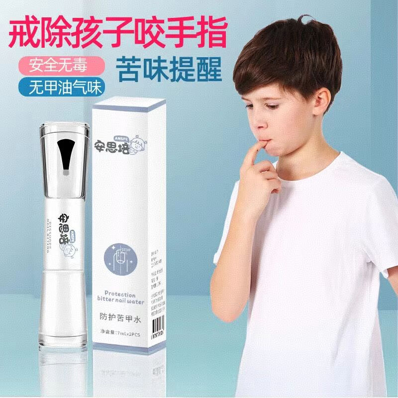 安思培苦甲水嬰兒防吃手寶寶防咬指甲手指水戒吃手啃指甲兒童 苦甲水