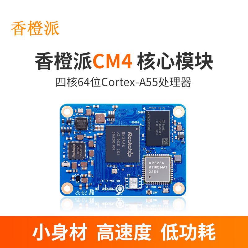 香橙派推出 Orange Pi CM4 开发板：搭载 RK3566，售价 119 元起休闲区蓝鸢梦想 - Www.slyday.coM