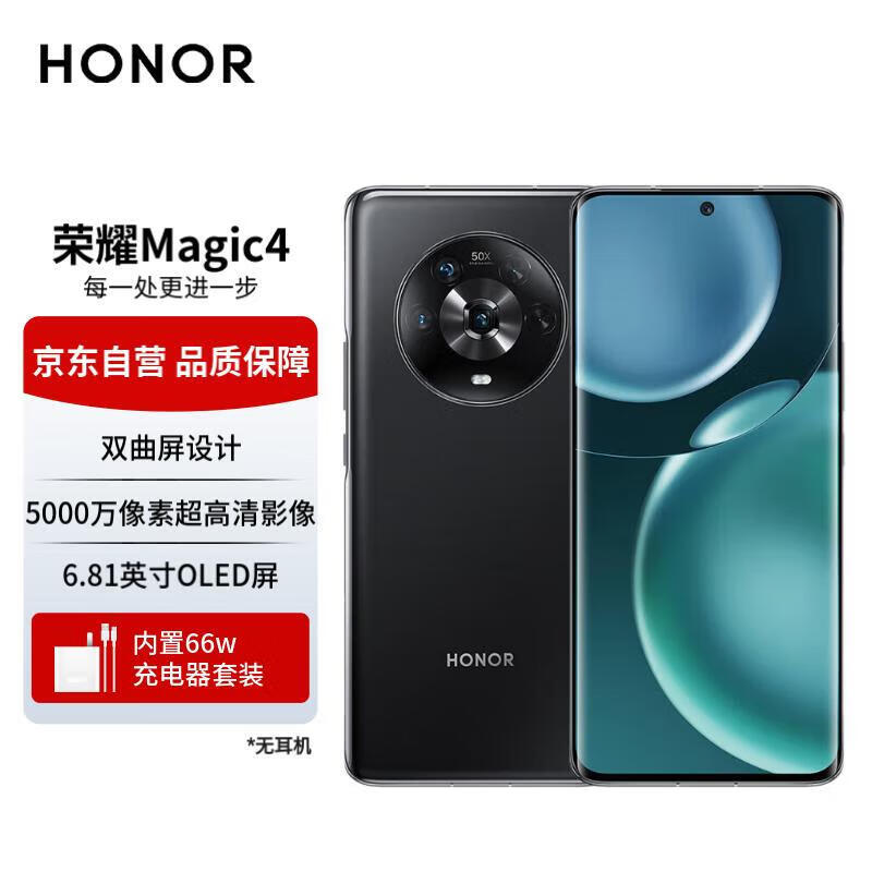 HONOR 荣耀 Magic4 5G手机 12GB+256GB 亮黑