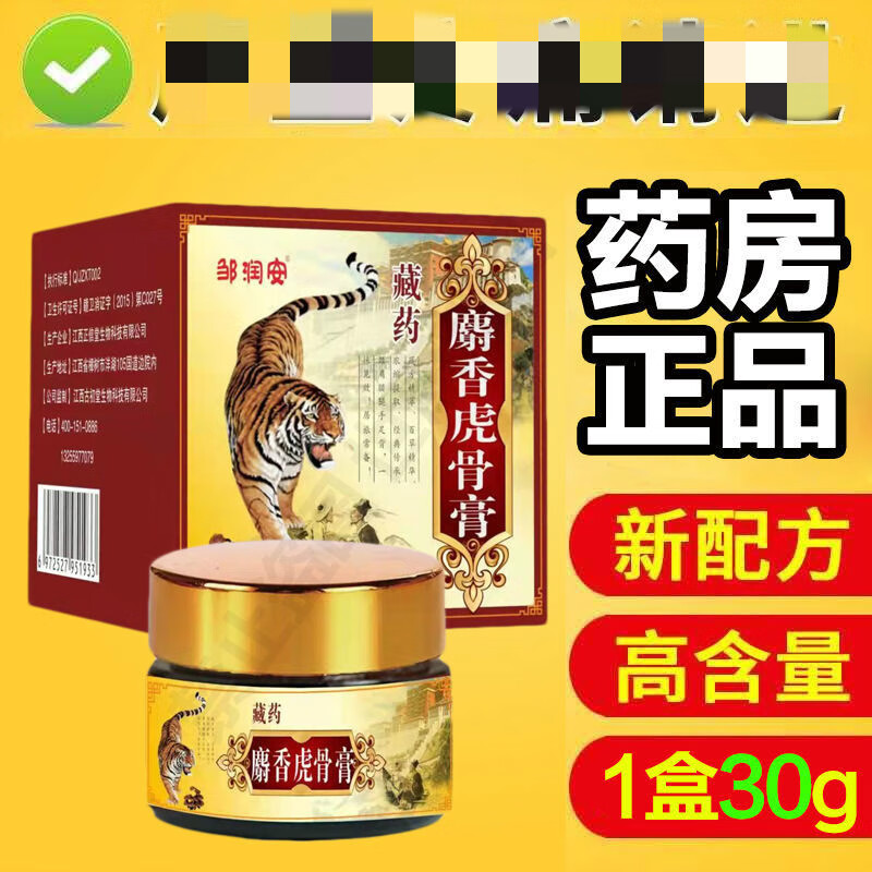 【药房直售】藏药麝香虎骨膏关节透骨活血风湿滑膜颈椎腰间盘肩周膝盖
