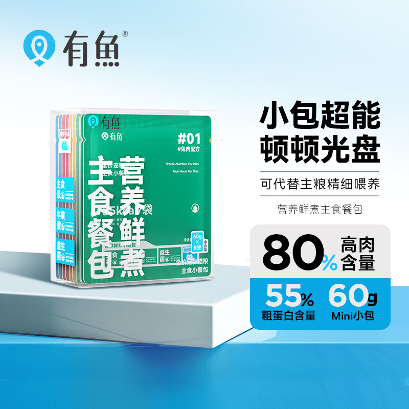 口碑大反馈有鱼混合主食餐包60g*8包猫粮罐头点是不是真的好呢，说说三周感受分享
