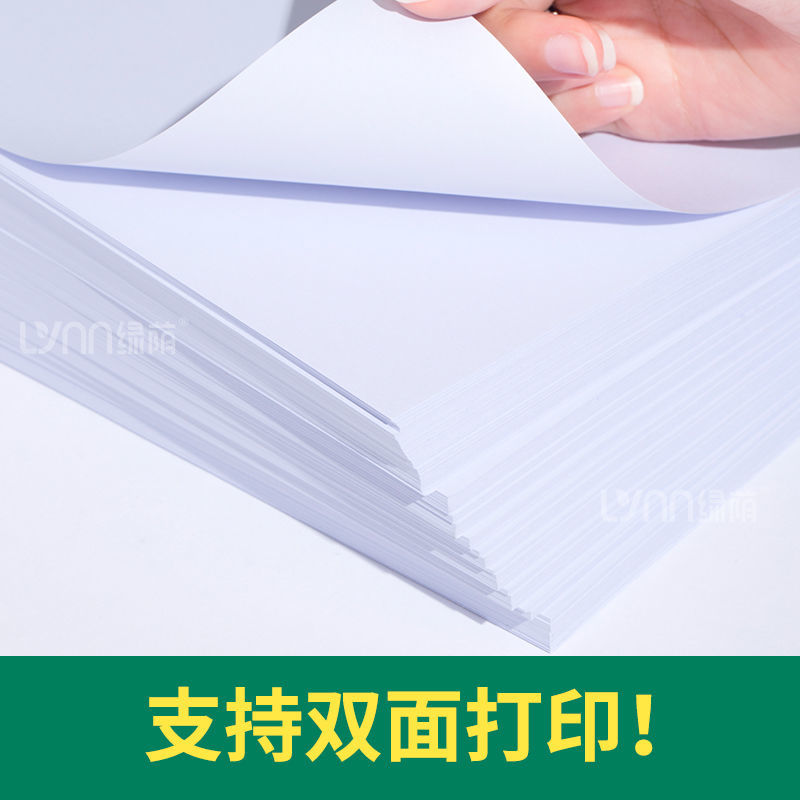 a4打印纸500张打印复印资料办公用纸a4纸白纸草稿纸绘画纸 70g款/1包(500页)