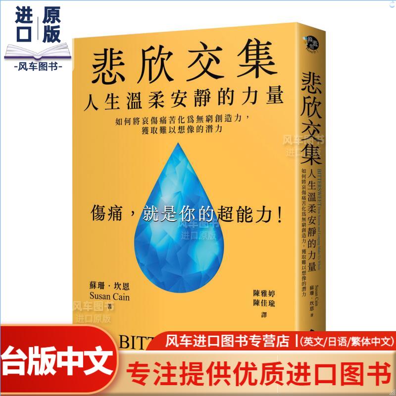 【现货】悲欣交集：人生温柔安静的力量港台原版图书籍台版正版繁体中文