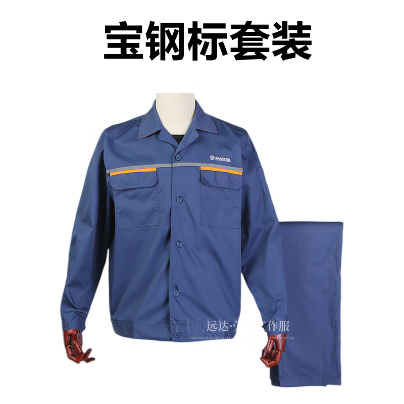 impresswit上海宝钢宝武工作服夏季新款劳保服可定制印logo车间耐磨工