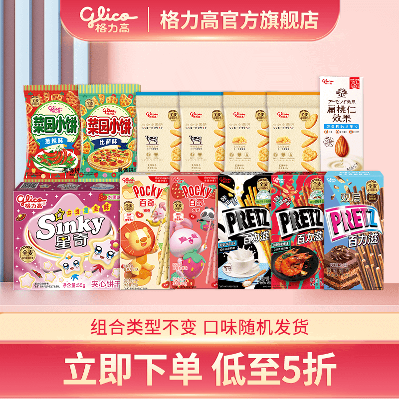 格力高（Glico）百奇百力滋菜园饼干零食大礼包JZ 6盒+6袋+1瓶 下午茶办公室零食