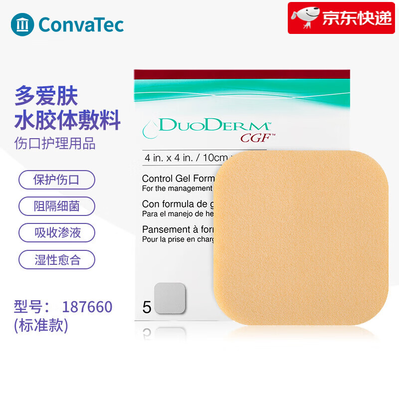 多爱肤水胶体敷料褥疮压疮贴伤口贴吸收渗液人工皮伤口敷料贴187955