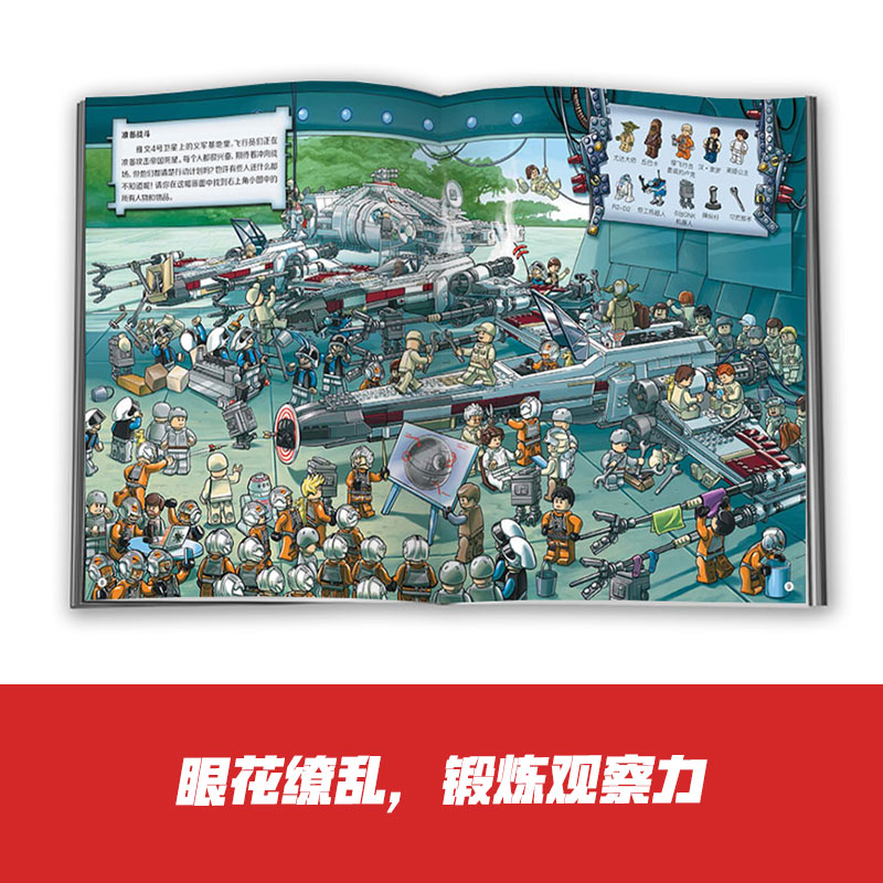 乐高星球大战超级大搜索：观察专注力大挑战（套装共二册）（赠乐高限量积木块玩具）详情图