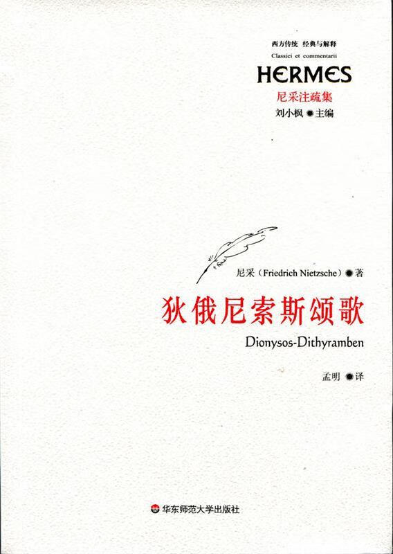 狄俄尼索斯颂歌