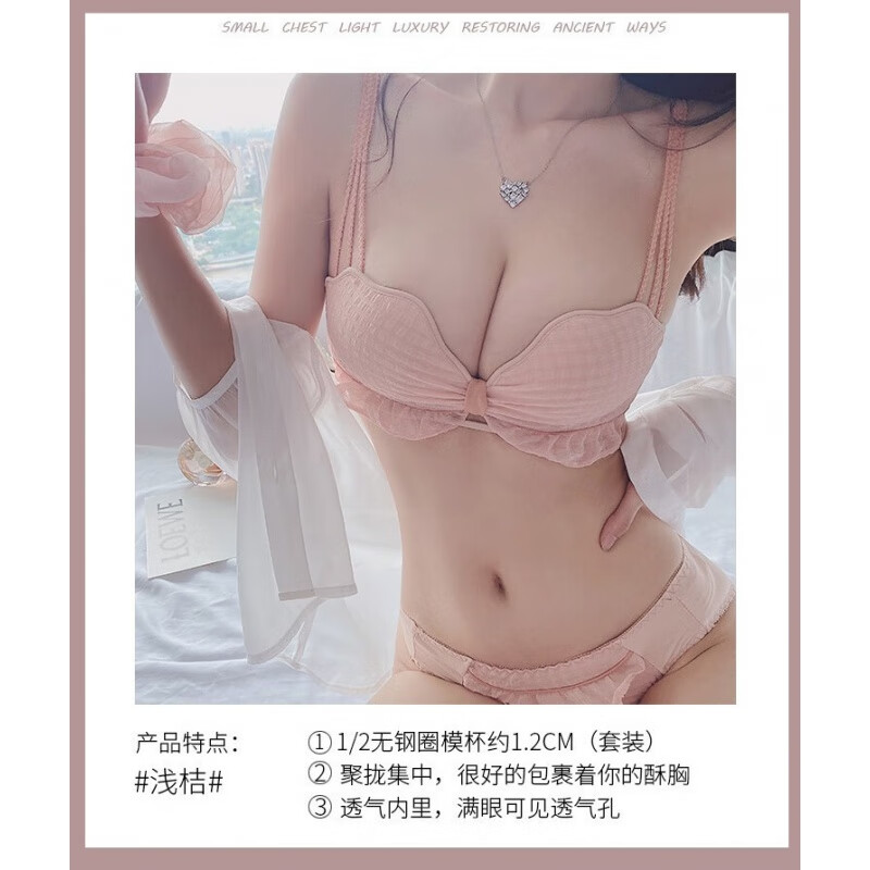 LKSK轻奢女士无钢圈文胸内衣女小胸聚拢收副乳调整型文胸套装 浅桔【套装】 32/70AB怎么看?