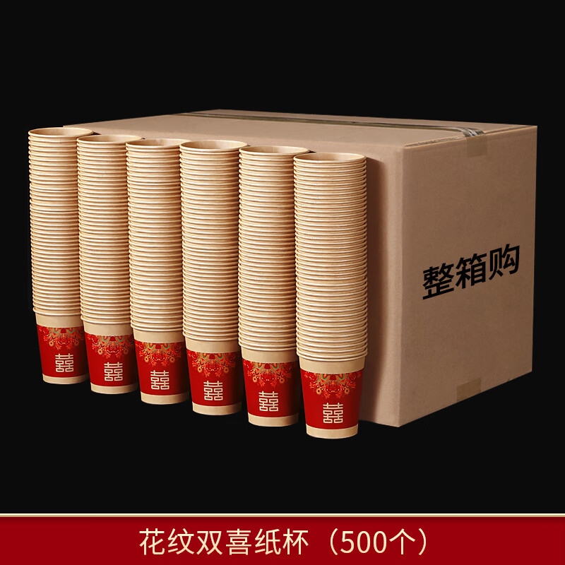 性纸杯子敬茶杯婚礼家用喜庆喜水杯婚庆用品大全 花纹双喜纸杯(500个)